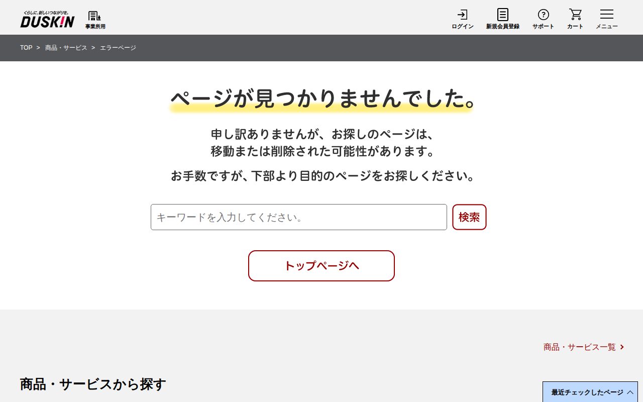 株式会社ダスキン公式サイト
