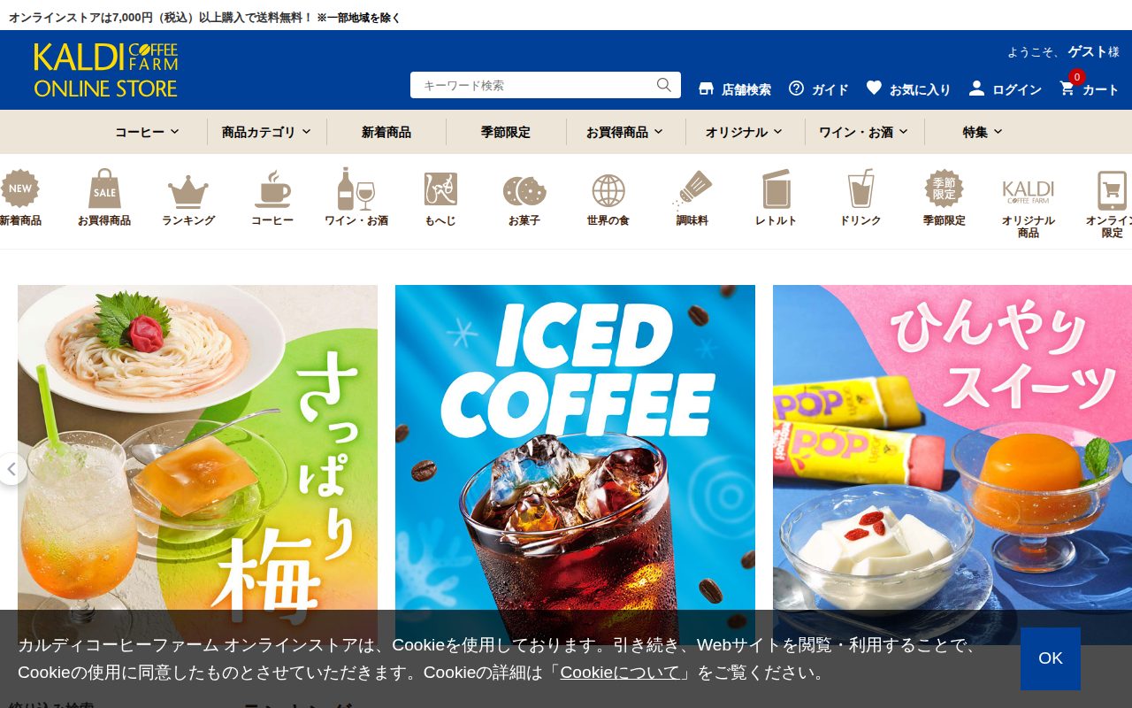 カルディコーヒーファーム オンラインストア公式サイト