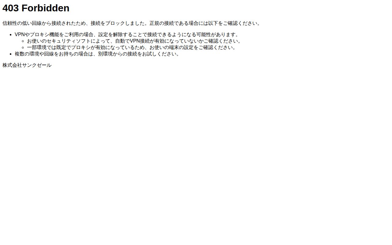 アクセスをブロックしました公式サイト